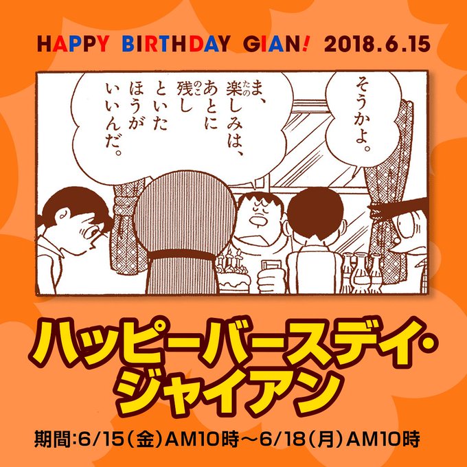 ジャイアンのtwitter漫画作品 ジャイアンのtwitter漫画作品