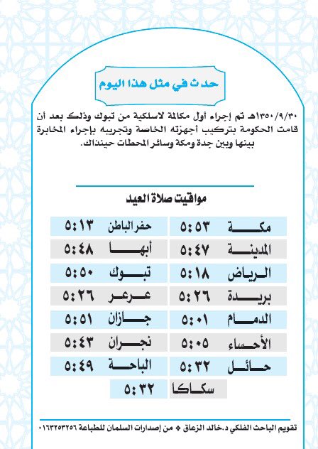 صلاة المغرب حفر الباطن