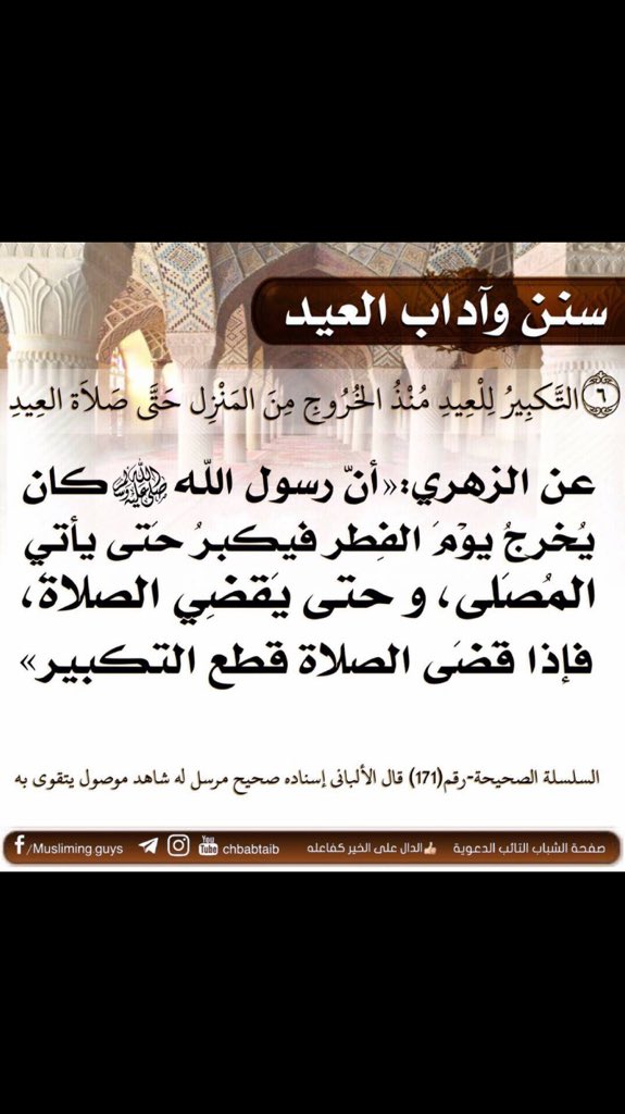 mafcksa's tweet photo. سَنَن وآداب العيد https://t.co/P2dCYko1Ur