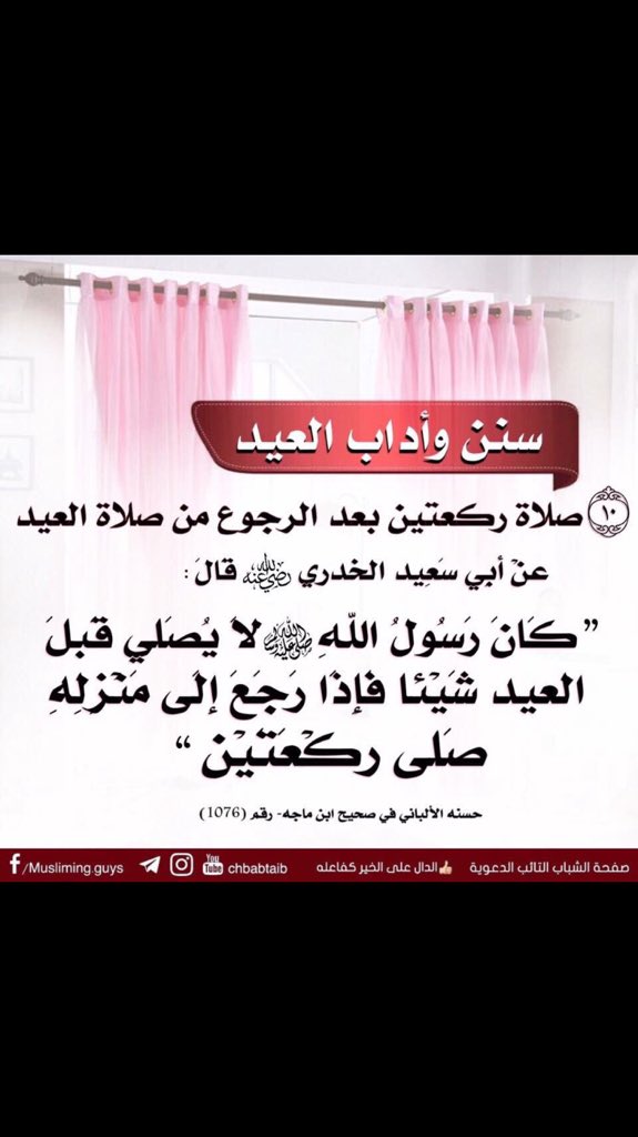mafcksa's tweet photo. سَنَن وآداب العيد https://t.co/P2dCYko1Ur