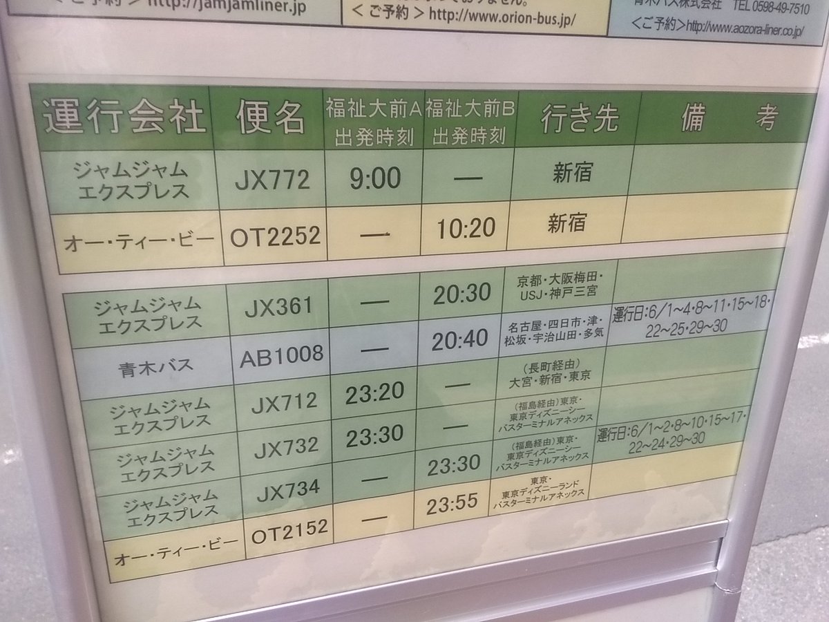 Twitter पर おけら セブンイレブン前の高速バス仙台駅東口福祉大前a 81番に青木バスあおぞらライナー名古屋 三重方面行きab1008便の移転を確認