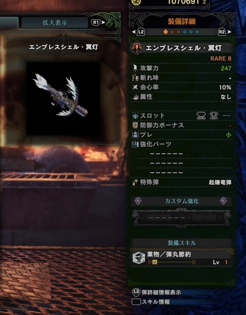 シェル 装備 灯 エンプレス 冥 【MHW】エンプレスシェル・冥灯 応用装備【モンハンワールド】｜戌年夫婦の雑記ブログ