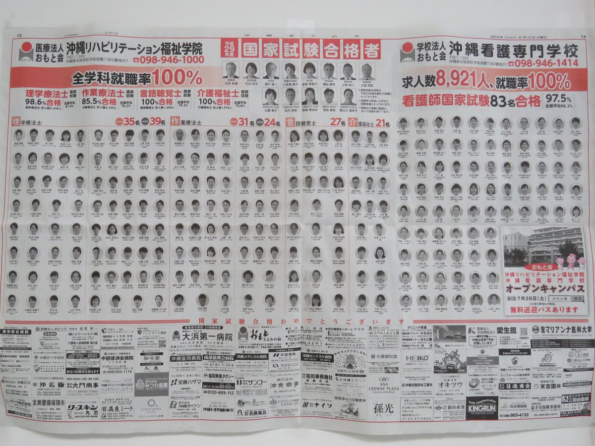 国家試験★合格新聞掲載してます