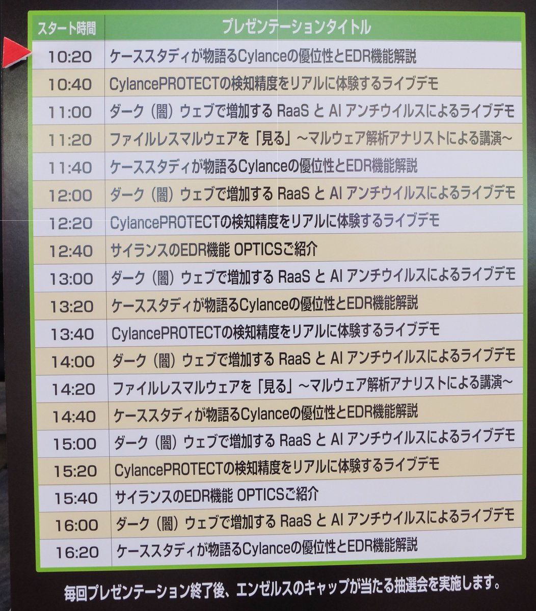 BlackBerryJPsec's tweet photo. 【Interop Tokyo 2018最終日のご来場お待ちしています】
本日も #AIアンチウイルス 製品と #EDR 機能について19回のオープンステージを実施、最終講演は16:20となります！
#Interop18 #Interop2018 #インターロップ #interop https://t.co/C4vdAMwi2Y