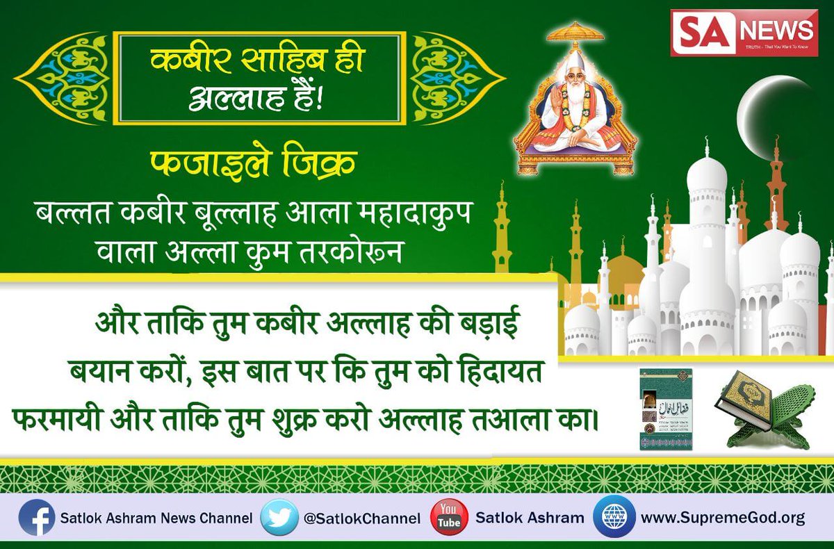 JitendrPrajap11's tweet photo. #UNDontPreach
#EidUlFitr_Special
Is fasting is good and help for salvation then why Muslims are not permitted fast on Eid which is first and only day in the month of Shawwal.
So Must watch
👇🏻sadhna chanel 7.30 pm.daily.
@amirkingkhan @amir @BeingSalmanKhan https://t.co/iLwQqpAQ9g
