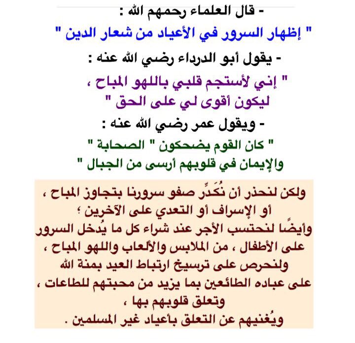 #العيد #الأعياد #أعياد_المسلمين 
#إظهار_السرور