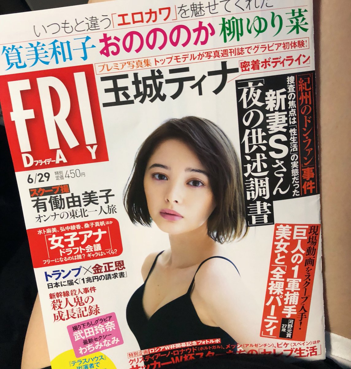 玉城 ティナ Tinatamashiro Friday 初表紙なので買ってね 玉城 ティナ Tinatamashiro Friday 初表紙なので買ってね