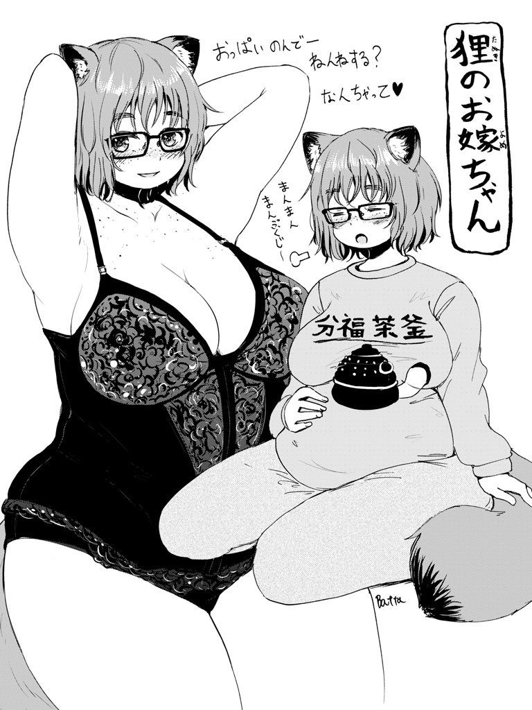 アイデアはある(アイデアしかない) #狸のお嫁ちゃん 