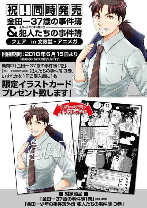 金田一少年の事件簿外伝のtwitterイラスト検索結果 金田一少年の事件簿外伝のtwitterイラスト検索結果