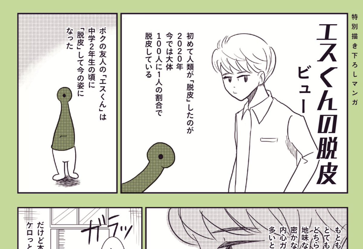 本日6/15発売のクイックジャパンvol.138に「エスくんの脱皮」という4Pの短編漫画が掲載されています。是非チェックしてみてください!