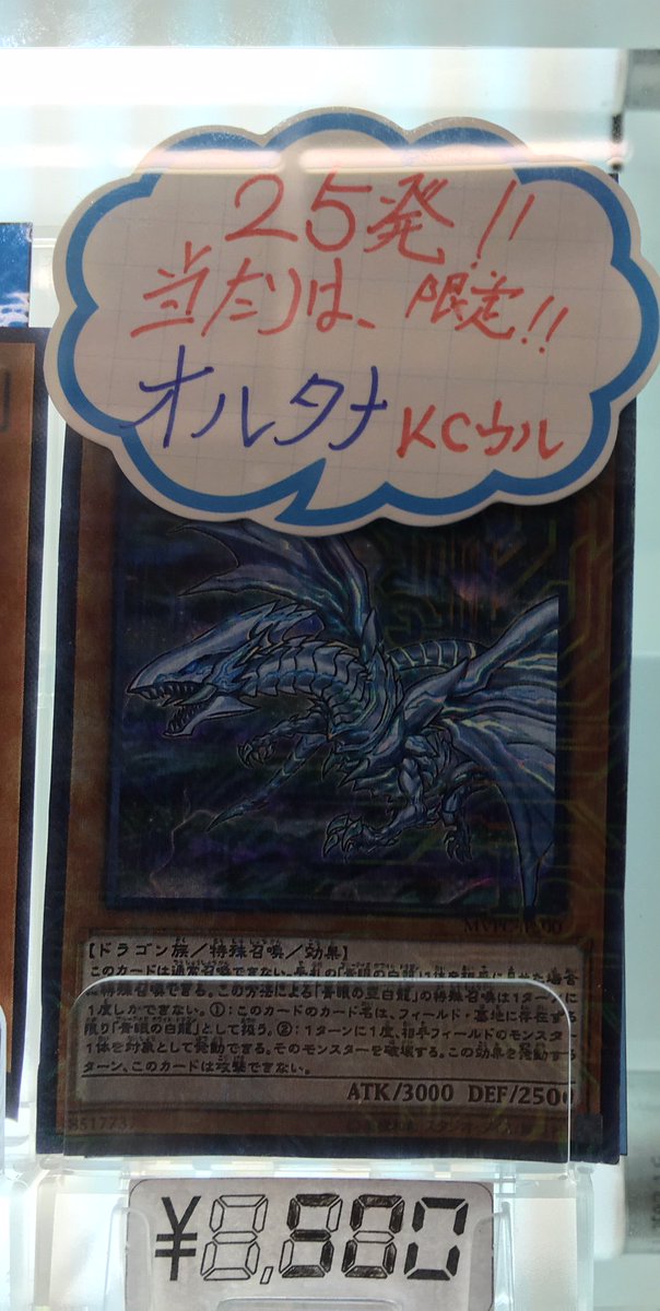 ブルーアイズオルタナティブドラゴン