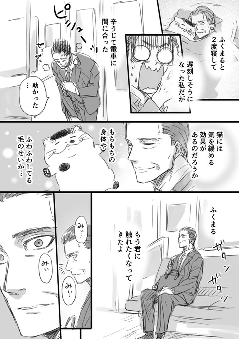 【猫漫画】おじさまと猫　「きっと好きになる」 