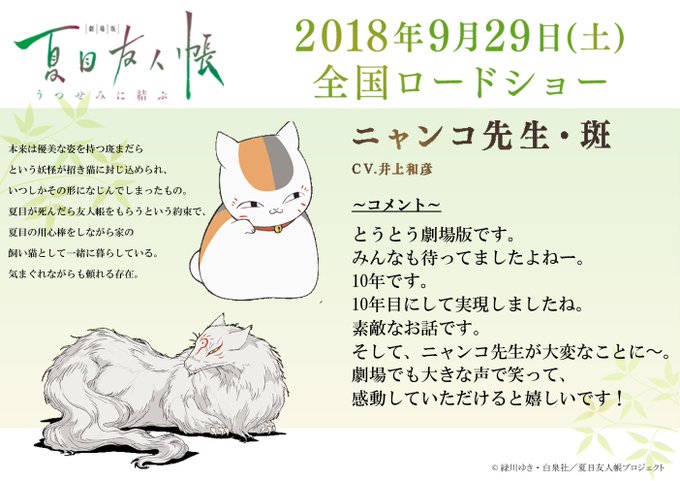 夏目友人帳 好きなキャラクターランキングtop19 第1位は ニャンコ先生 に決定 21年最新結果 1 4 ねとらぼ調査隊