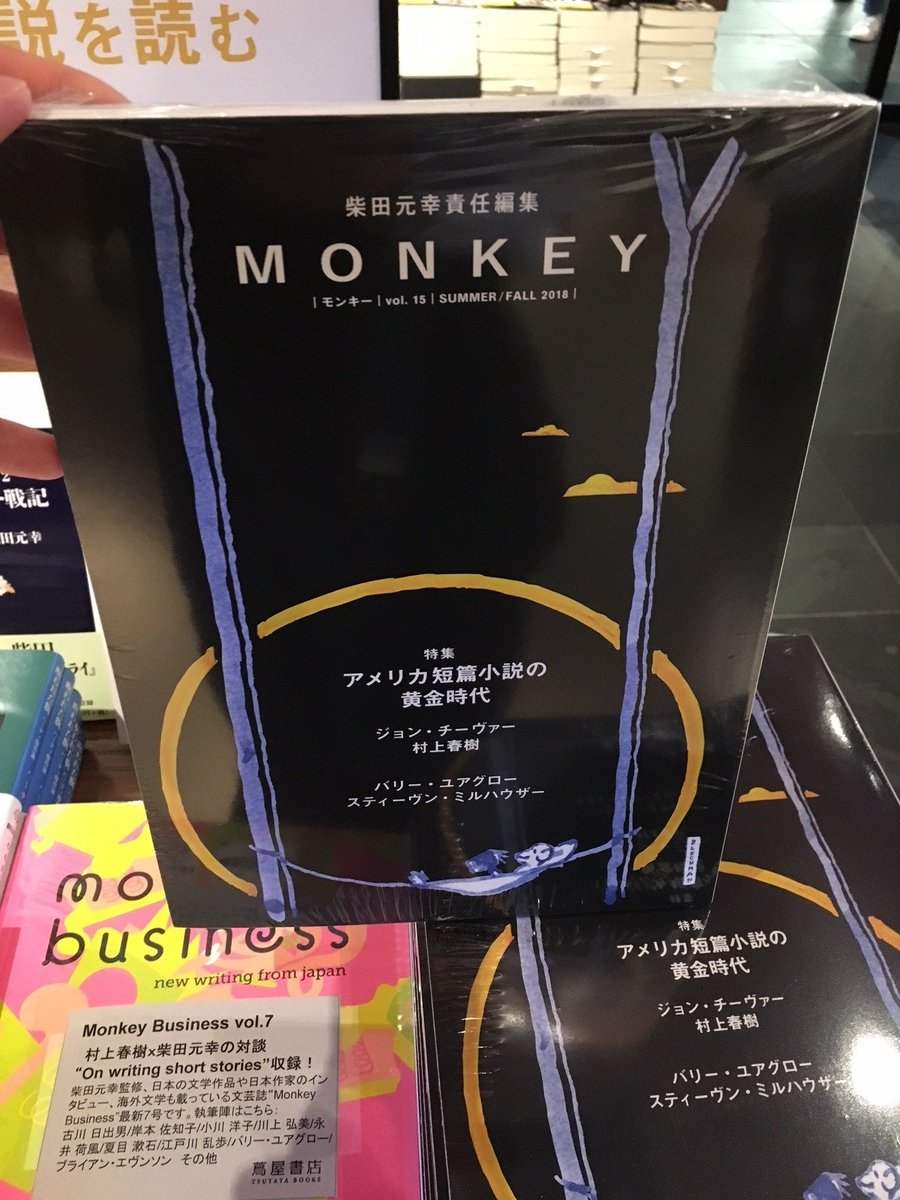 梅田 蔦屋書店 En Twitter Monkey最新15号 アメリカ短編小説の黄金時代 本日発売です 梅田 蔦屋書店でお買い上げいただくとｒ ｏ ブレックマン オリジナルしおりがついてきます あわせて Monkeyと短編小説を読む フェアも開催しております 皆さまどうぞご覧