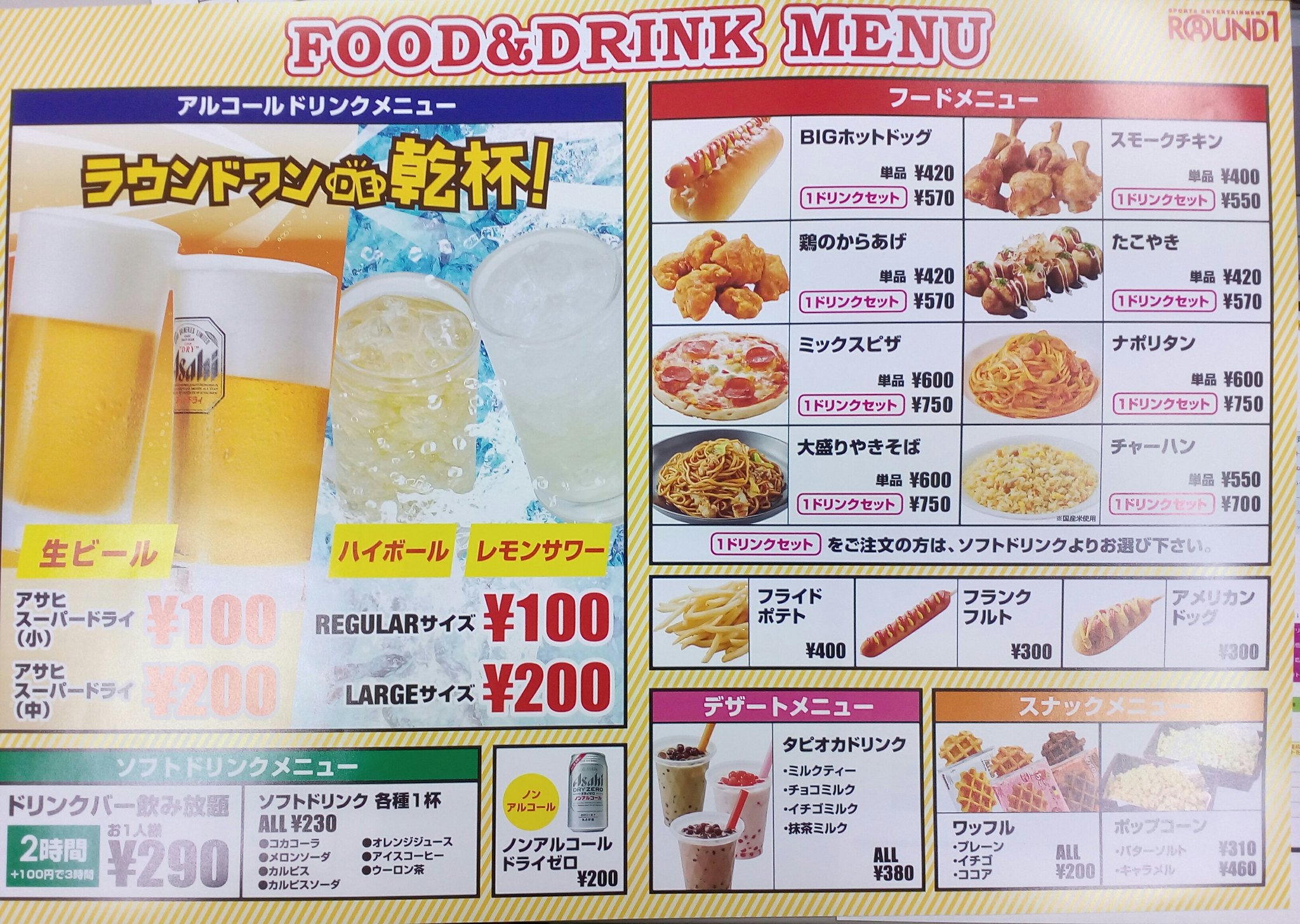 佐賀 ラウンド ワン
