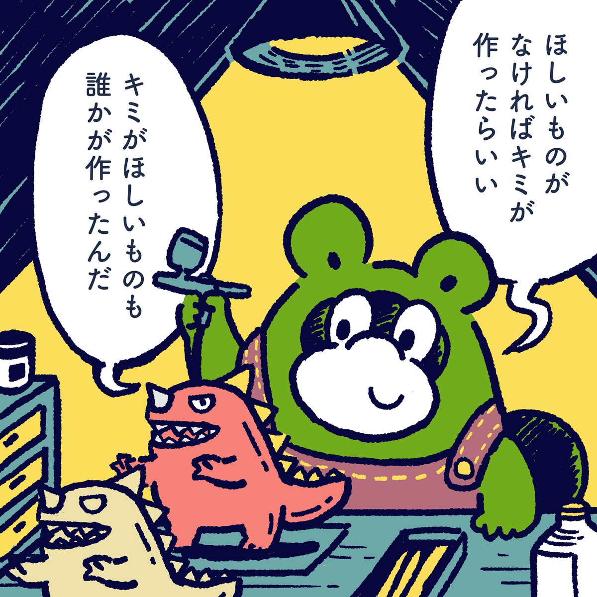 If you do not have what you want, please make it. Just like someone made what you wanted. #今日のポコタ #イラスト #マンガ 