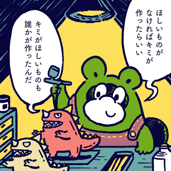 If you do not have what you want, please make it. Just like someone made what you wanted. #今日のポコタ #イラスト #マンガ 