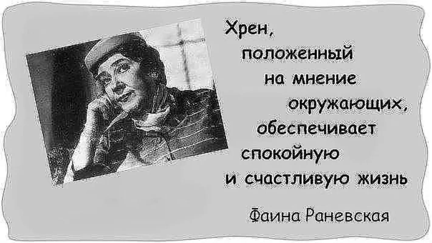 любимый предмет мебели фаины раневской