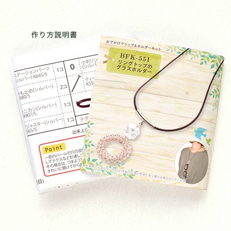 Beadsfactory 必要なときだけ使いたい老眼鏡 やサングラス おしゃれなネックレス かと思いきや 見た目には解りにくいメガネホルダー付き 説明書付きの簡単ビーズキットでdiyしてみませんか T Co R1ianvwesl 手作りキット クリップ