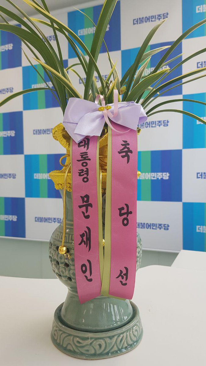 <명캠프>경기도지사 당선 직후 정말 많은 분께서 축하 메세지를 보내주시고 계시는데요, 오늘은 문재인 대통령께서 축하 난을 보내주셨습니다^^
#잘_키우겠습니다 #고맙습니다_문재인대통령님