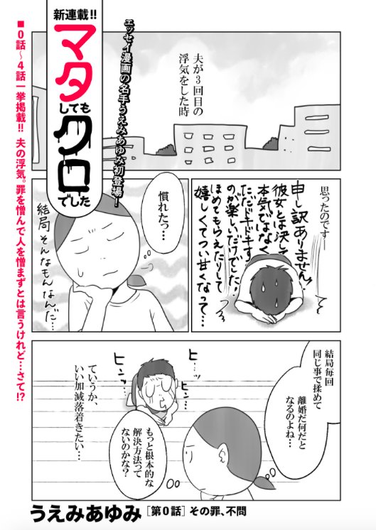 電書バト 公式 マンガ On ウェブ第14号 無料お試し版 本誌は7月1日発売 マタしてもクロでした こちらも新連載作品です なんと一挙4話の掲載なんですが 続きのエピソードが気になりすぎますね T Co Jt3hzd6jkz マンガ 無料 マンガ