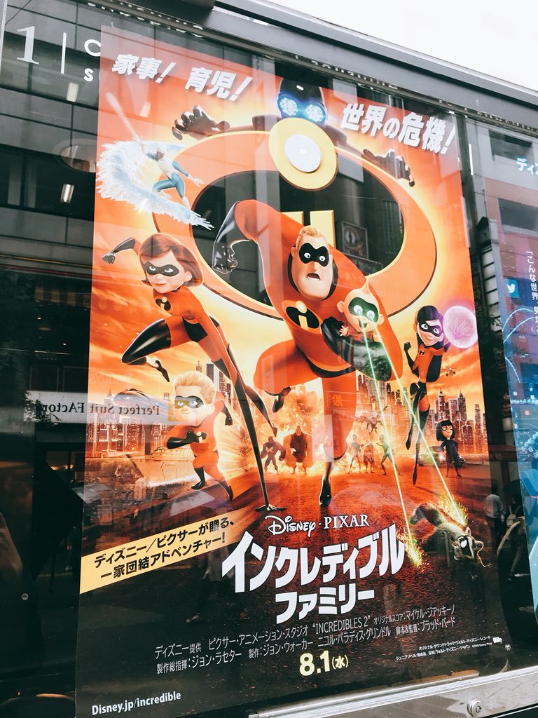 Uzivatel Eoheoh Mssp Na Twitteru Mr インクレディブルの続編やらねーかなと昔から思ってたから映画ポスター見かけてビックリしたわ わりともうすぐじゃないっすか 全然情報知らなかったわ