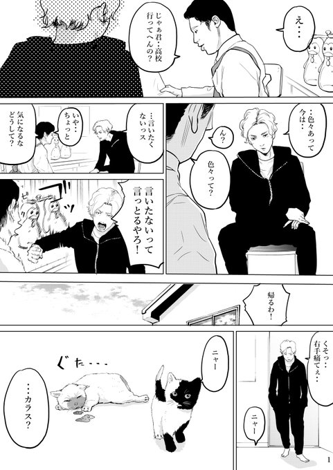 「不良がネコに助けられてく話」③

を描きました 