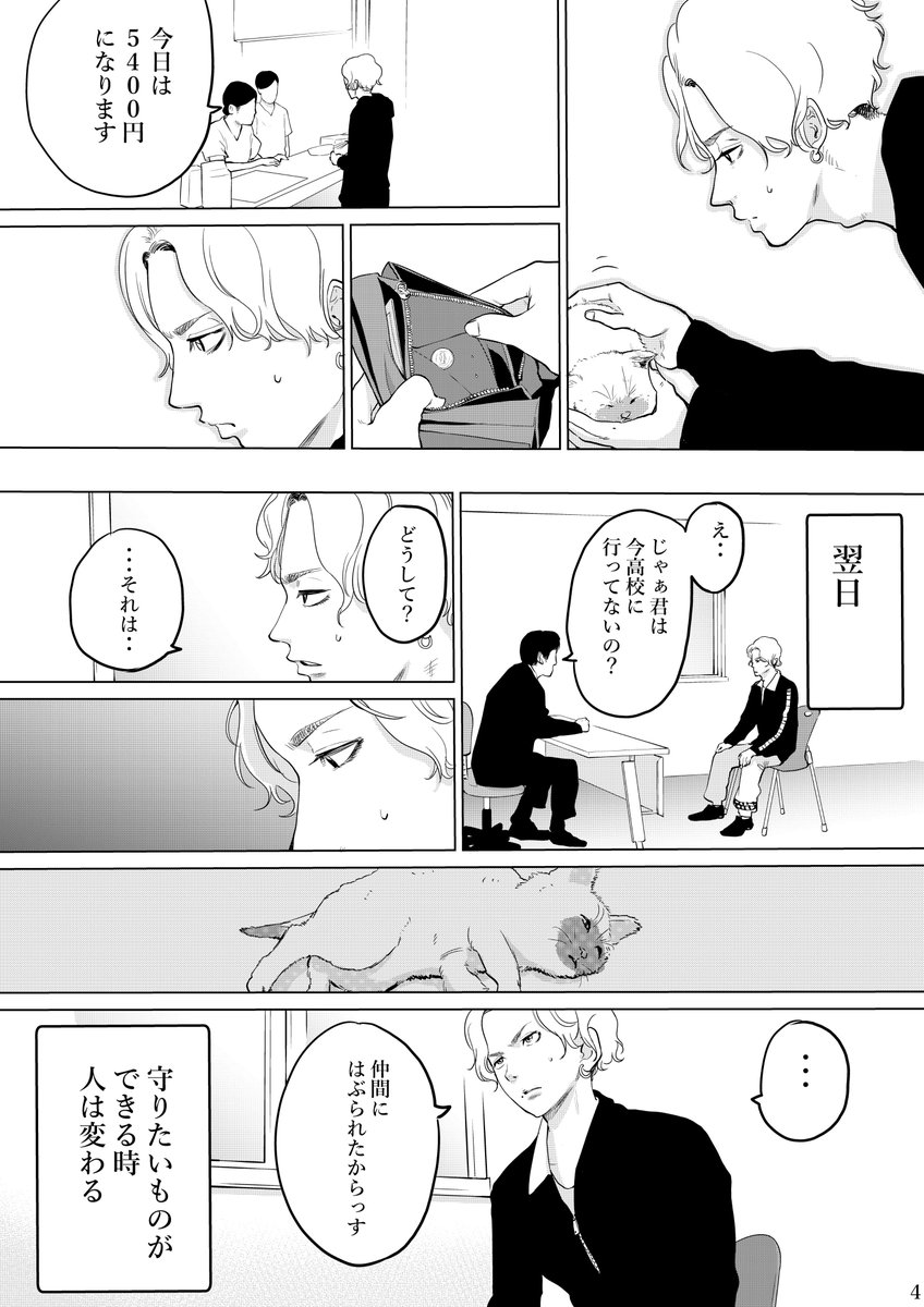 「不良がネコに助けられてく話」③

を描きました 