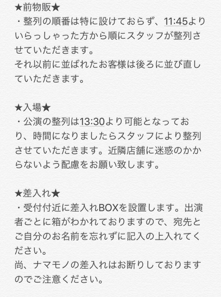 OMP1210's tweet photo. 【INFORMATION】
当日の注意事項をまとめましたのでご確認ください。
#OMPLIVE https://t.co/3CsghdcVhP