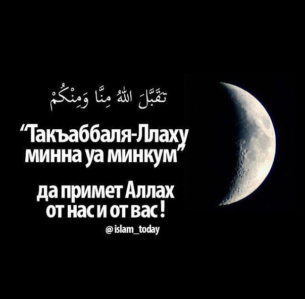 MuhammadAbitov's tweet image. Салям алейкум братья и сестра. С праздником Ид-Аль Фитр..