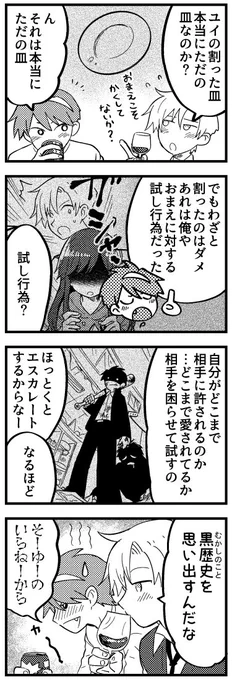 いい子につき14 