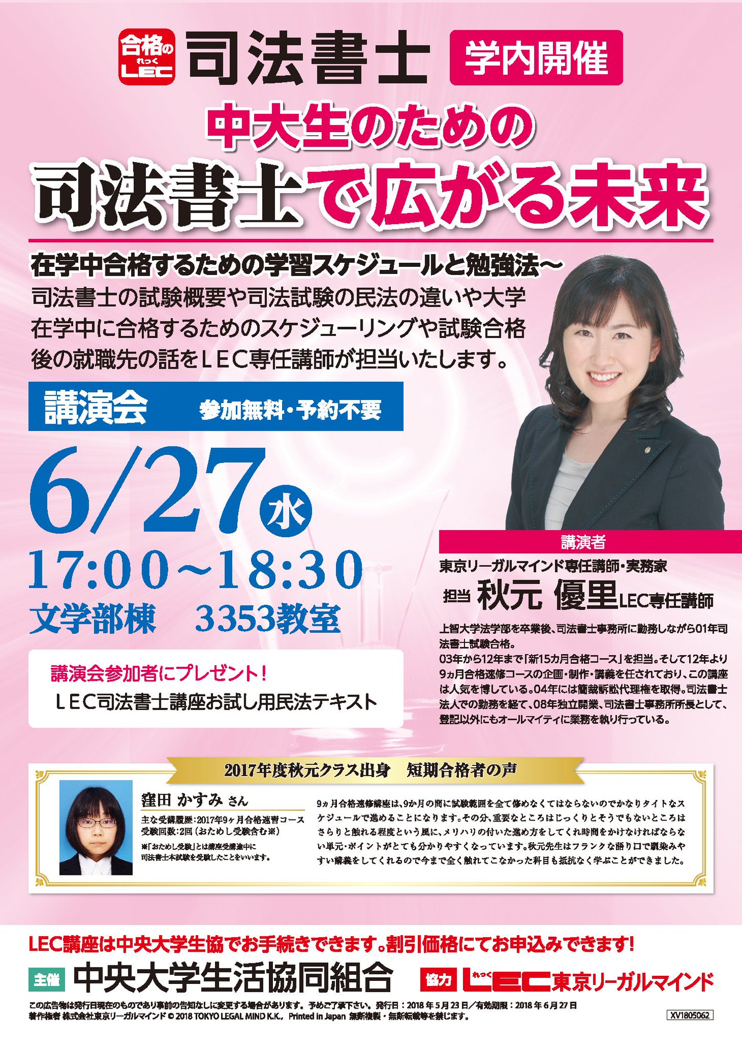 O Xrhsths 中央大学生協 Sto Twitter 多摩店 教育事業部 学内開催 中大生のための司法書士で広がる未来 日時 6月27日 水 17 00 18 30 文学部棟3353教室 司法書士の試験概要や司法試験との民法の違いや合格するためのスケジューリング 試験合格後の就職先の O Xrhsths 中央大学生協 Sto Twitter 多摩店 教育事業部 学内開催 中大生のための司法書士で広がる未来 日時 6月27日 水 17 00 18 30 文学部棟3353教室 司法書士の試験概要や司法試験との民法の違いや合格するためのスケジューリング 試験合格後の就職先の