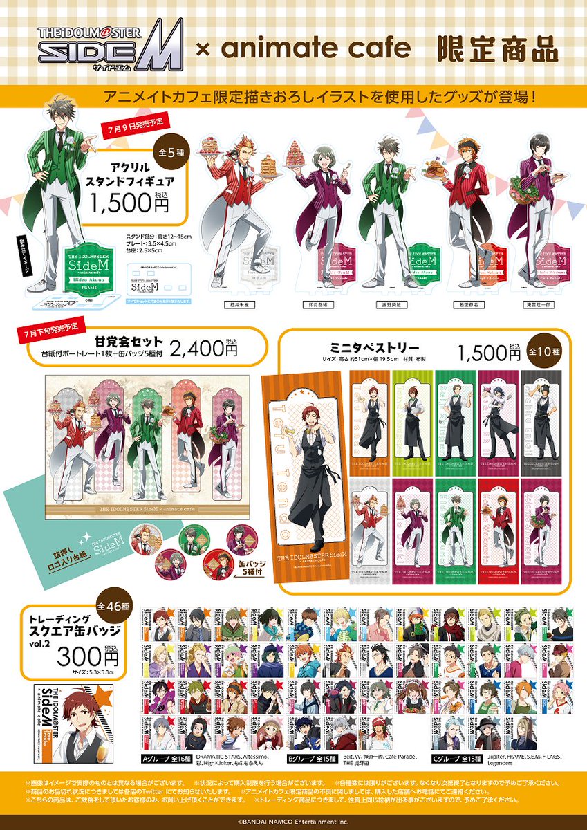 アイドルマスター SideM』×アニメイトカフェ池袋・天王寺・仙台・福岡
