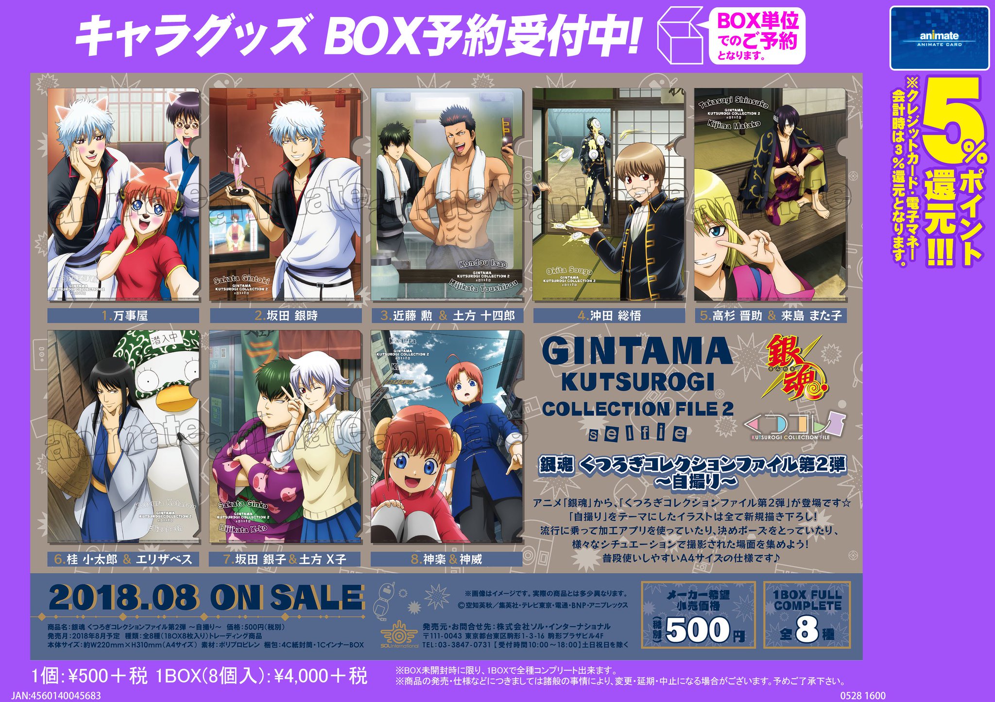 株式会社アニメイト on X: 
