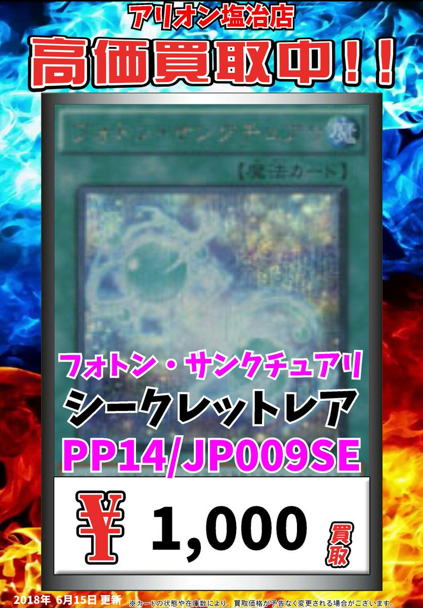 カードボックスアリオン塩冶店 遊戯王 超 強化買取中のカード 更新しました 数量限定 買取お待ちしております フォトン サンクチュアリ ｼｰｸﾚｯﾄﾚｱ 1000 遊戯王 Yugioh