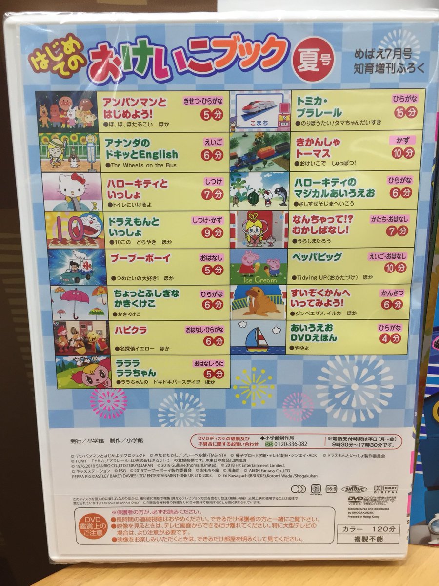 モーリーファンタジー 公式 U Tvitteri ラララ ララちゃん初のdvd化 あの めばえさんの はじめてのおけいこブック18夏号にララちゃんが登場しています アンパンマンやキティちゃんやドラえもん達と一緒にララちゃんのアニメがdvdになっています 表紙にも