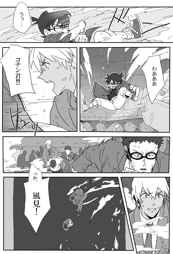 風見さんにも無茶させた漫画 
