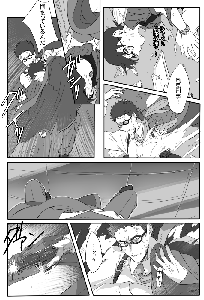 風見さんにも無茶させた漫画 