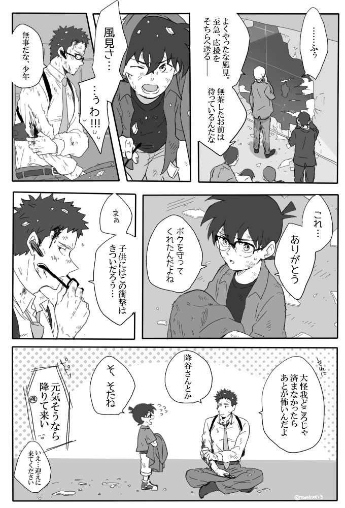 風見さんにも無茶させた漫画 