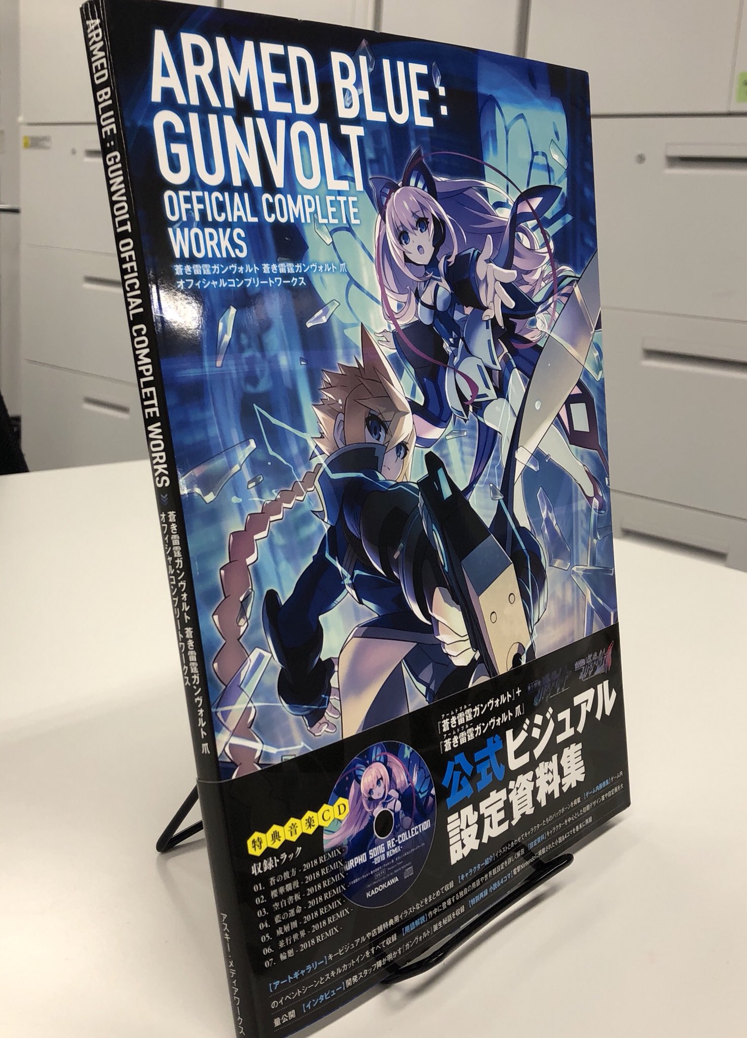 蒼き雷霆ガンヴォルト 蒼き雷霆ガンヴォルト 爪 オフィシャルコンプリートワークス