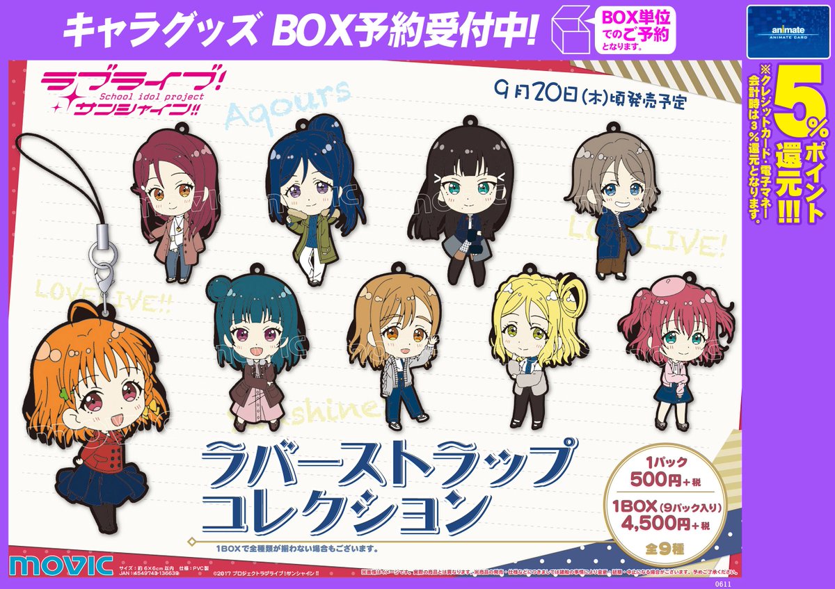 株式会社アニメイト Twitter પર ラブライブ サンシャイン ラバーストラップコレクション Aqours 予約受付中 オリジナル 私服の新規描き起こしイラストを使用したラバーストラップです 詳細はコチラ T Co Edagw2lnap Lovelive T Co 株式会社アニメイト Twitter પર ラブライブ サンシャイン ラバーストラップコレクション Aqours 予約受付中 オリジナル 私服の新規描き起こしイラストを使用したラバーストラップです 詳細はコチラ T Co Edagw2lnap Lovelive T Co