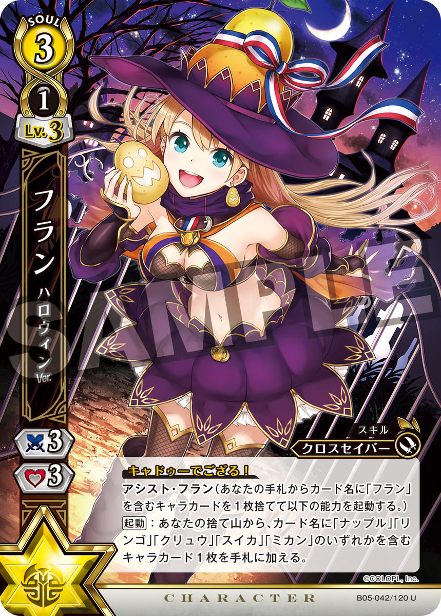 公式 白猫プロジェクトtcg בטוויטר カード紹介 新規描き下ろしイラスト フラン ハロウィンver を紹介 手札から フラン と名の付くカードを捨てることで 捨て山からフルーツ忍者1枚を手札に加えることができます この効果によって クリュウ を使いまわす