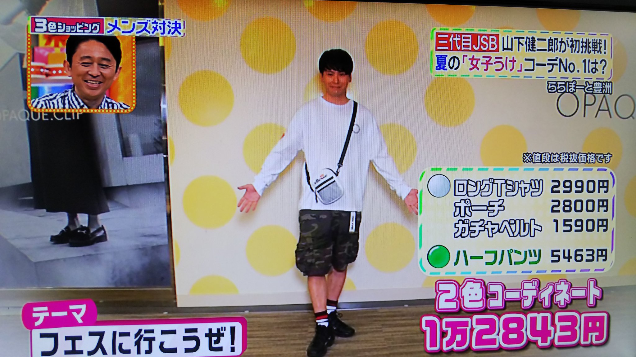 Miyomiyo ヒルナンデス 健ちゃんのコーデ 山下健二郎 三代目jsoulbrothers T Co Wbg6h0c0wd Twitter