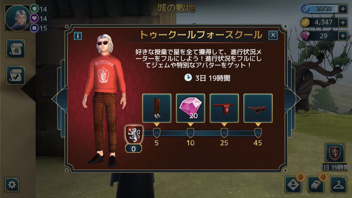 Uzivatel ワーナーゲーム 公式 Na Twitteru トゥークールフォースクール 授業で星を獲得して メーターをフルにしよう 特別なアバターをゲットできるぞ ハリーポッター ハリポタ ファンタビ ハリーポッターホグワーツの謎 学校