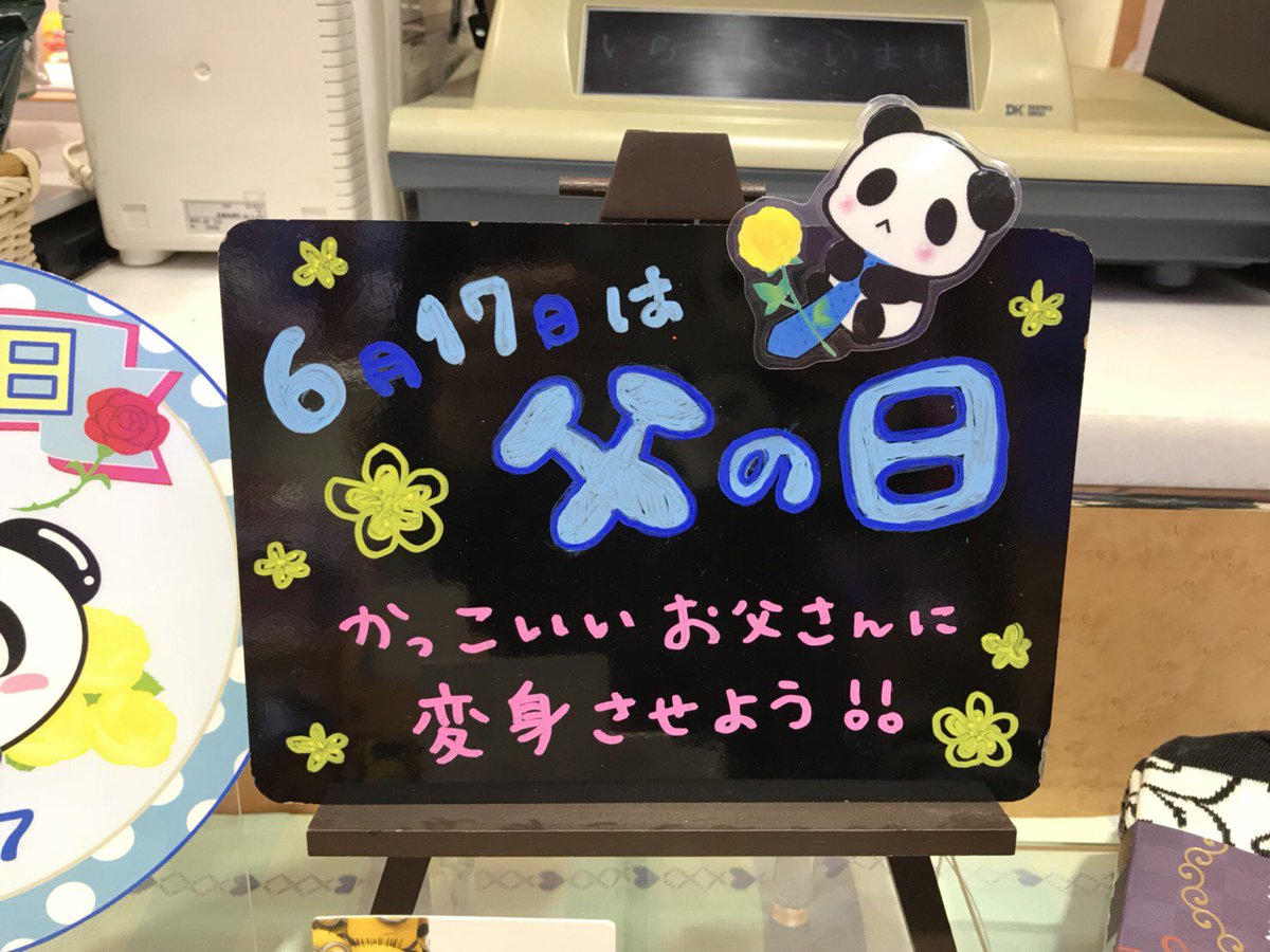 虎吉 17日は父の日 お父さんをちょっとカッコ良くしてみませんか パチンコ スロット 父の日 せんげん台uno マリオ ミニオンズ