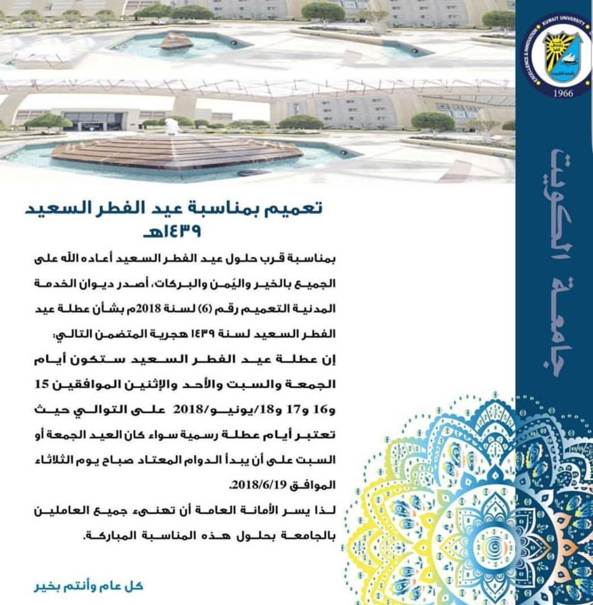 Dim_coe's tweet image. تعميم بمناسبة عطلة عيد الفطر السعيد ، 
وكل عام وانتم بخير ..🌺