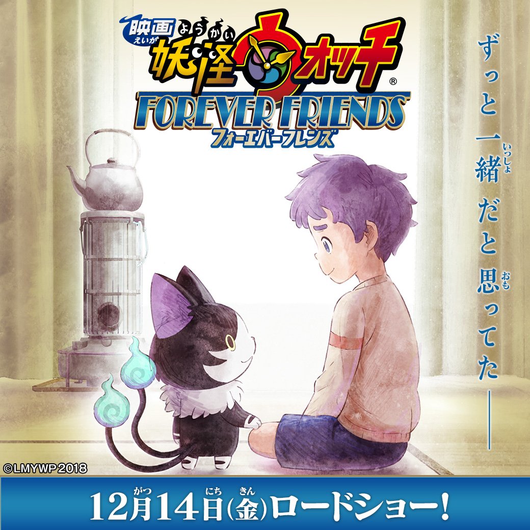 映画妖怪ウォッチ5