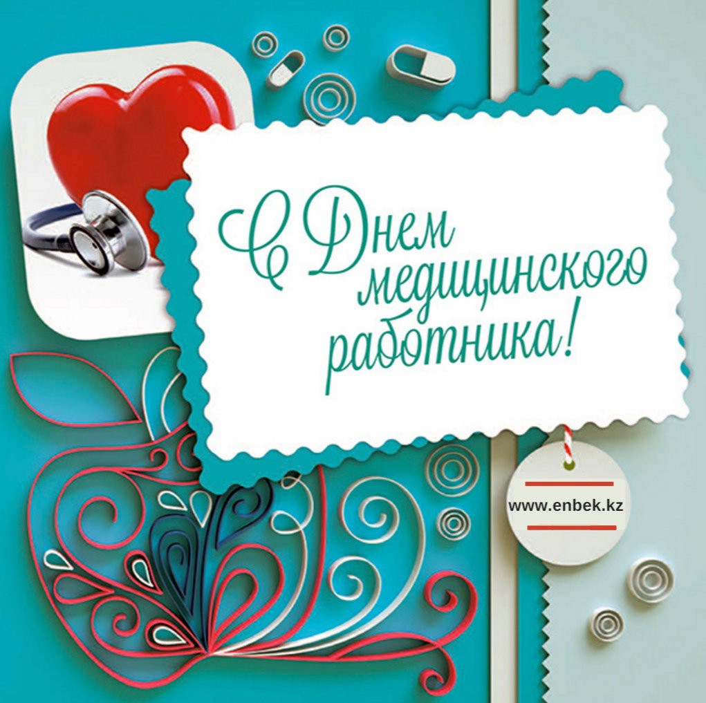 Открытки медицинского работника, новогодние для печати
