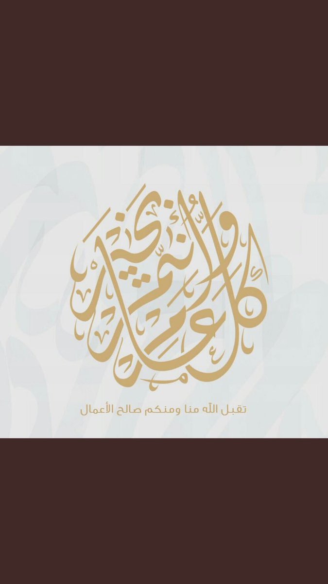 إدارة فريق الحفر 
تهنئكم بحلول #عيد_الفطر⁠ ⁠⁠ ⁠ المبارك ، تقبل الله طاعتكم ، وكل عام وانتم بخير 🌙.   
#عيد_مبارك⁠ ⁠⁠ ⁠