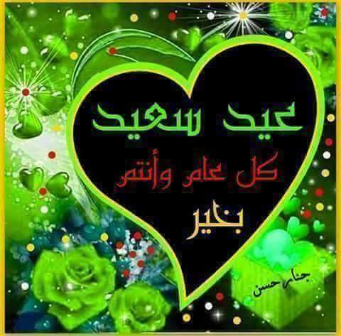 كل سنه وانتم طيبين🌼🌼عيدكم مبارك🌼🌼🌼